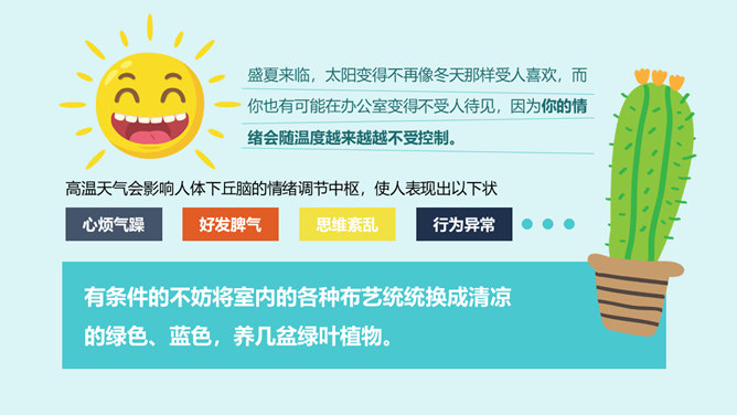 别让老板关心你的情绪PPT作品_第12页PPT效果图