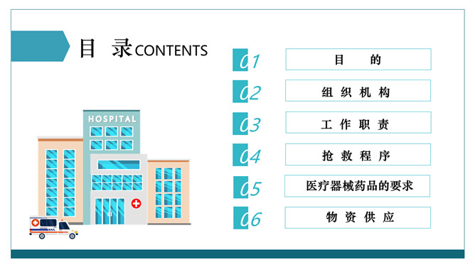 医院突发事件应急预案PPT模板_第1页PPT效果图