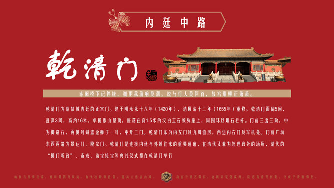 大气故宫介绍简介PPT模板_第11页PPT效果图