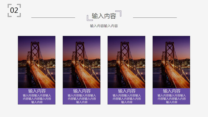 繁华都市夜景优雅商务PPT模板_第15页PPT效果图