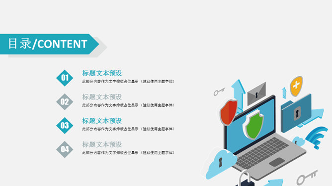 网络互联网安全PPT模板_第1页PPT效果图