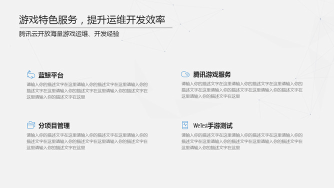 腾讯云科技产品介绍PPT模板_第14页PPT效果图