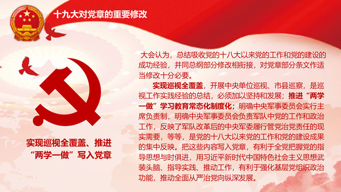 学习党章遵守党规PPT模板_第5页PPT效果图