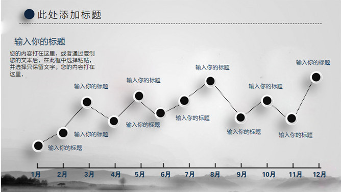 水墨晕染工作汇报PPT模板_第7页PPT效果图