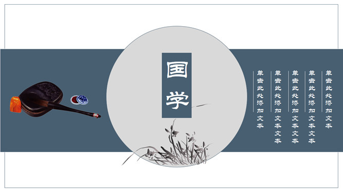 古典中国风PPT模板下载_第13页PPT效果图