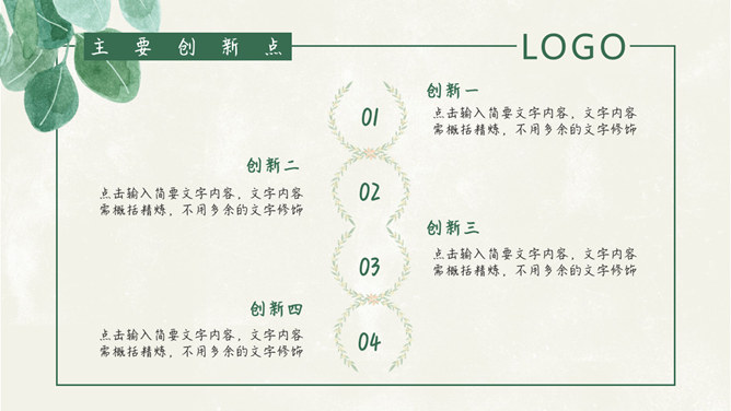 清新叶子毕业设计答辩PPT模板_第5页PPT效果图