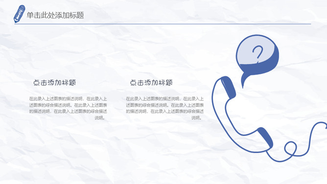 创意简约手绘简笔画PPT模板_第13页PPT效果图