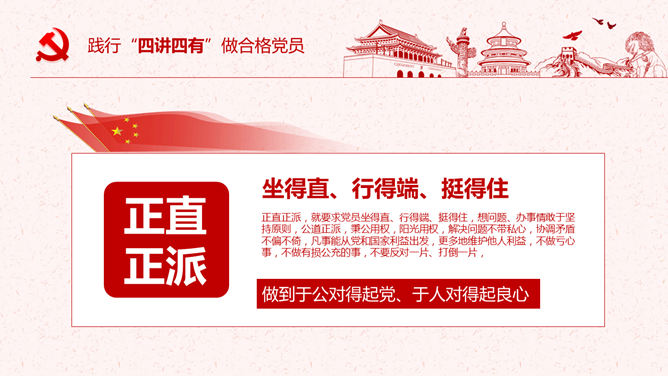 践行四讲四有做合格党员PPT模板_第9页PPT效果图