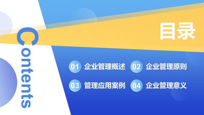 企业管理基础知识培训PPT模板_第1页PPT效果图