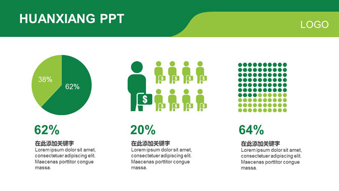 绿色简约大气商务PPT模板_第7页PPT效果图