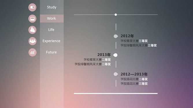 优秀大学生竞选演讲PPT范文_第8页PPT效果图