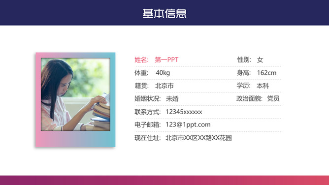 渐变色个人求职简历PPT模板_第3页PPT效果图