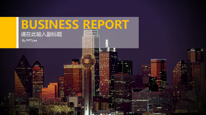 大图背景商务风格PPT模板_第0页PPT效果图