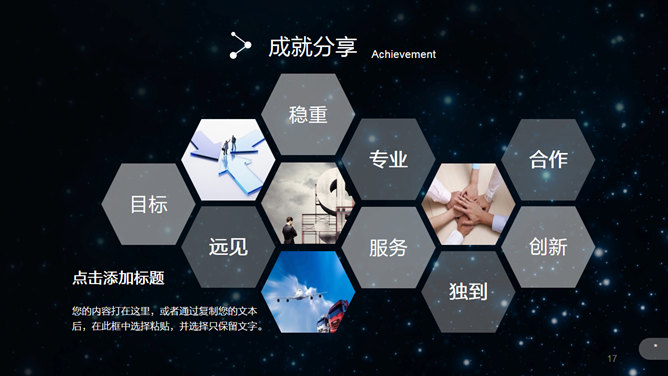 璀璨星空企业介绍宣传PPT模板_第13页PPT效果图