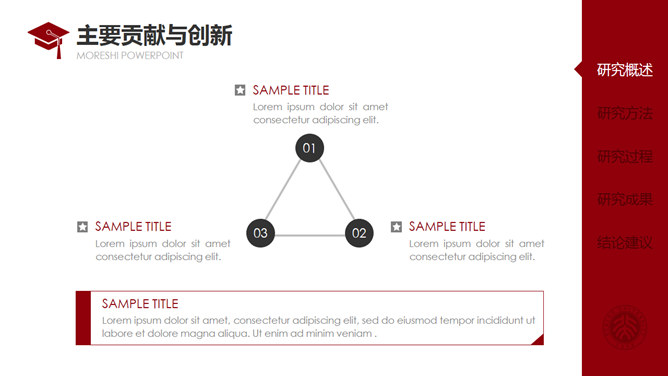 红色侧边导航论文答辩PPT模板_第7页PPT效果图