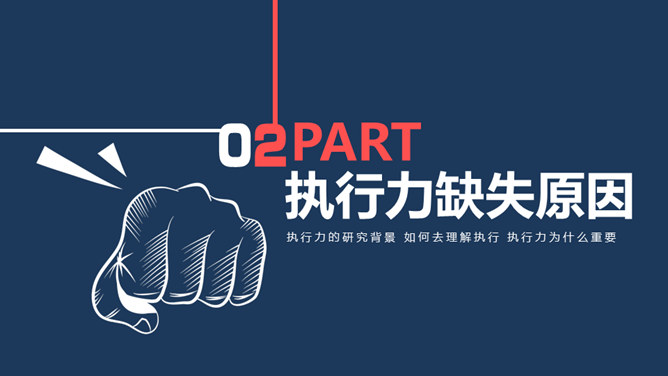 提升执行力行动力培训PPT模板_第8页PPT效果图