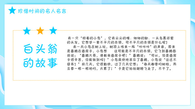 珍惜时间赢在起点主题班会PPT模板_第12页PPT效果图