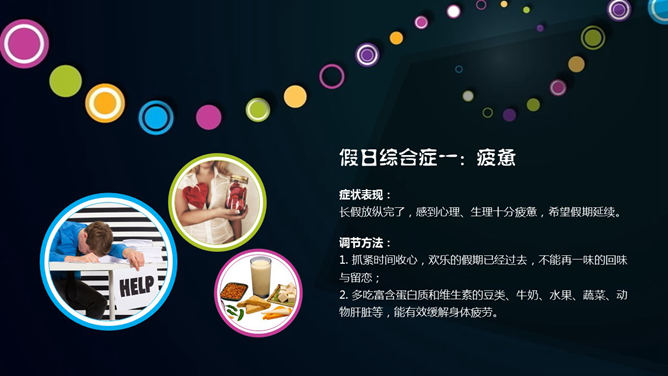 如何避免假日综合征PPT_第3页PPT效果图