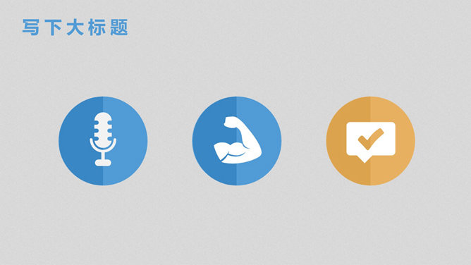 扁平化年终总结幻灯片模板_第7页PPT效果图
