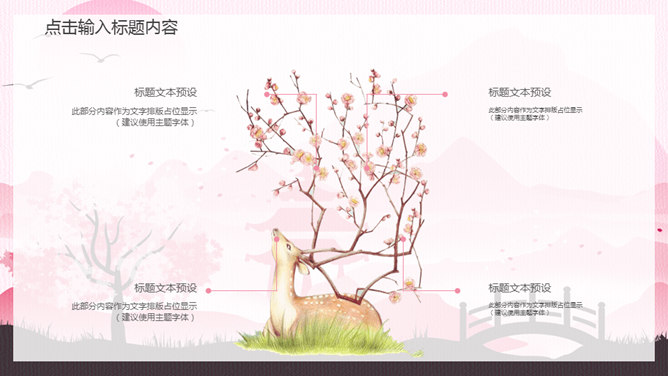 日系唯美粉色小清新PPT模板_第9页PPT效果图