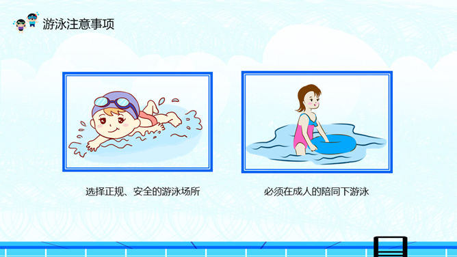 夏季防溺水主题教育班会PPT模板_第10页PPT效果图