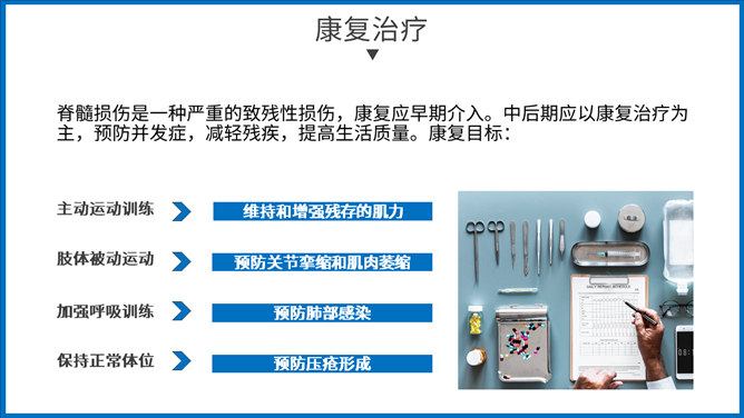 骨髓损伤治疗护理查房PPT模板_第15页PPT效果图