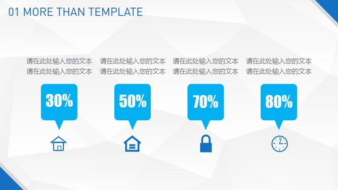 超强多通用多功能通用PPT模板_第10页PPT效果图