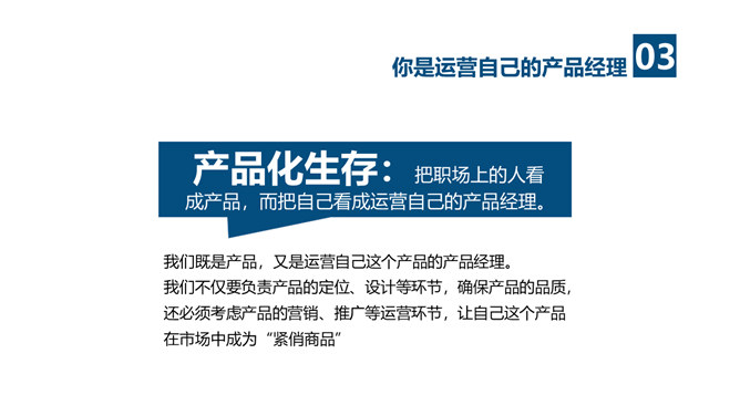 《拼的是现在比的是将来》PPT读书笔记_第14页PPT效果图