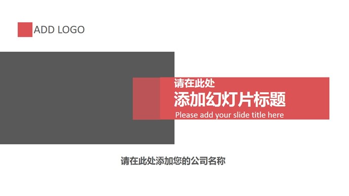 红灰配色简洁实用PPT模板_第0页PPT效果图