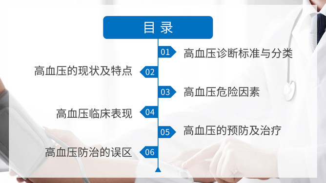 高血压预防治疗知识PPT模板_第1页PPT效果图