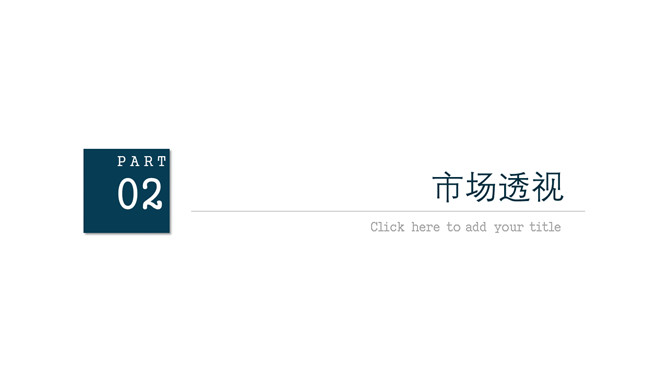 简约立体方块商务PPT模板_第8页PPT效果图
