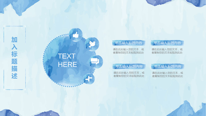 创意水彩效果通用PPT模板_第9页PPT效果图