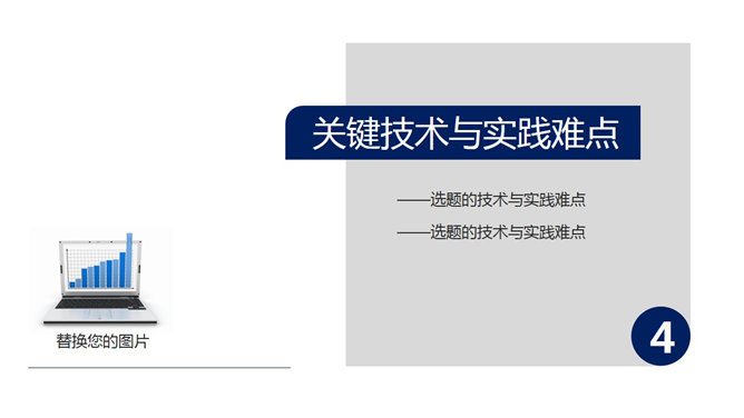 严谨大方毕业答辩PPT模板_第10页PPT效果图