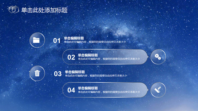 蓝色星空透明玻璃水晶PPT模板_第8页PPT效果图