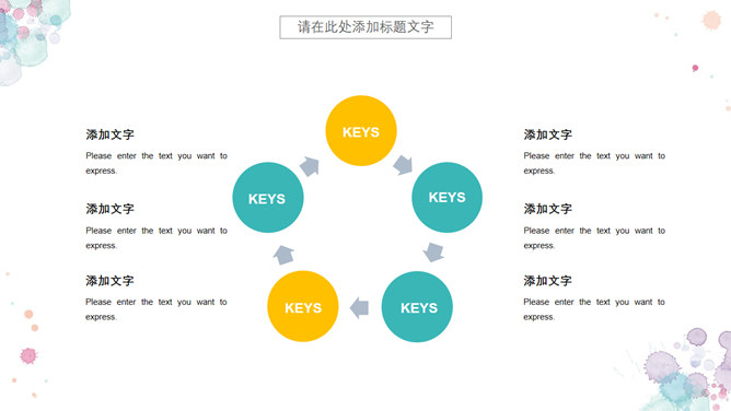 小清新水彩晕染斑点PPT模板_第13页PPT效果图