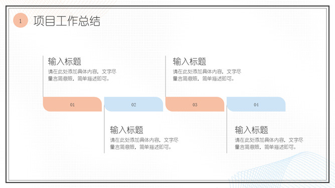 简洁淡雅马卡龙配色PPT模板_第4页PPT效果图