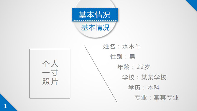 简约微立体个人简历PPT模板_第2页PPT效果图