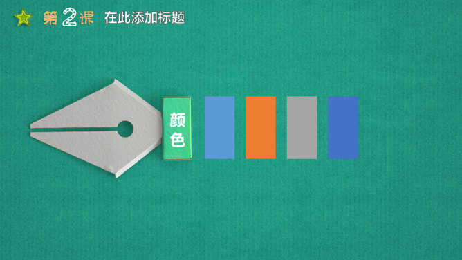 可爱立体剪纸教学课件PPT模板_第6页PPT效果图