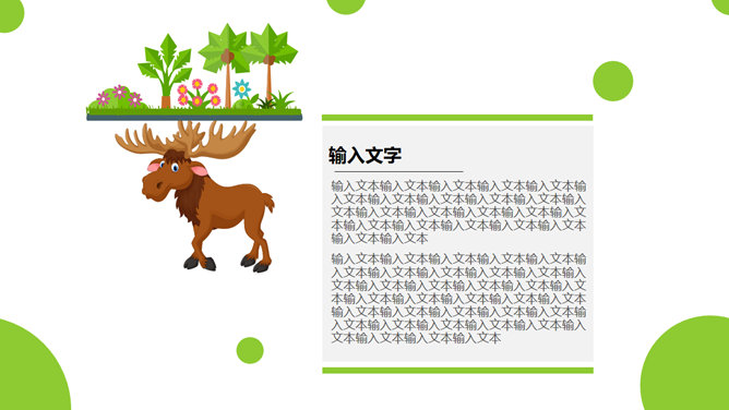 清新矢量卡通森林动物PPT模板_第10页PPT效果图