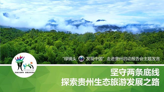 区域旅游发展规划PPT模板_第0页PPT效果图