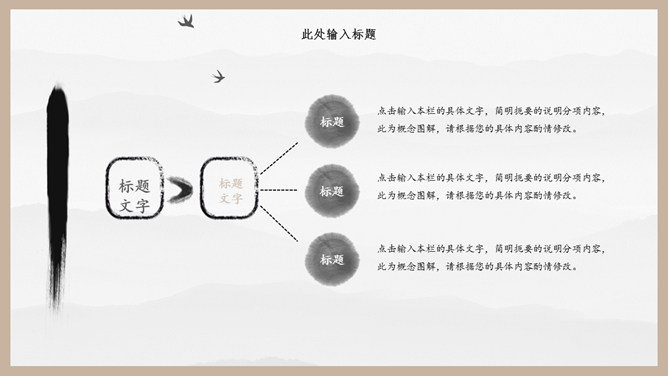 古典雅致国风中国风PPT模板_第4页PPT效果图