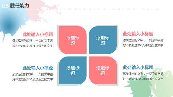 淡雅水彩个人简历PPT模板_第15页PPT效果图