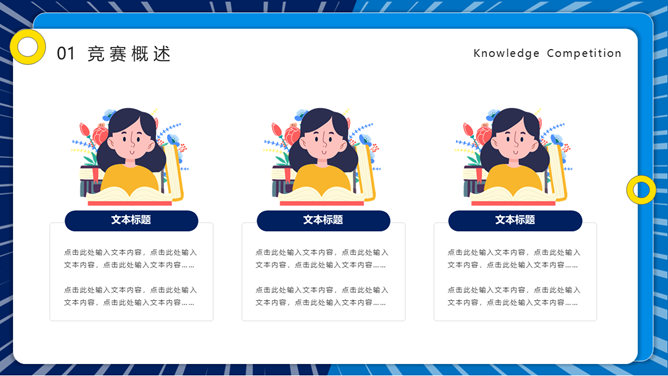 知识竞赛活动策划PPT模板_第6页PPT效果图