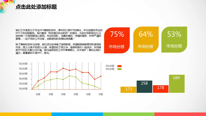 梦幻炫彩花纹幻灯片模板_第10页PPT效果图