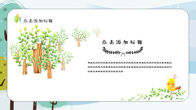 可爱卡通树林小树PPT模板_第5页PPT效果图
