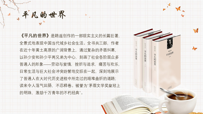 《平凡的世界》读书分享PPT模板_第3页PPT效果图