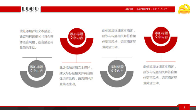 党建工作报告幻灯片模板_第8页PPT效果图