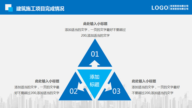 地产建筑施工项目报告PPT模板_第12页PPT效果图