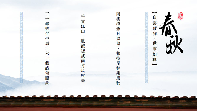 古城故宫中国风PPT模板_第6页PPT效果图