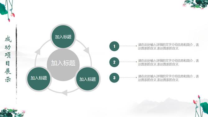 水墨荷花中国风PPT模板_第16页PPT效果图